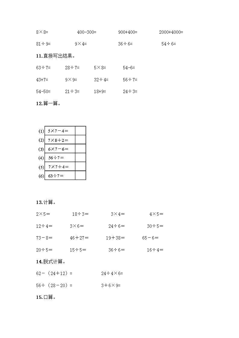 二年级下册数学计算题50道（综合题）word版 (2)03