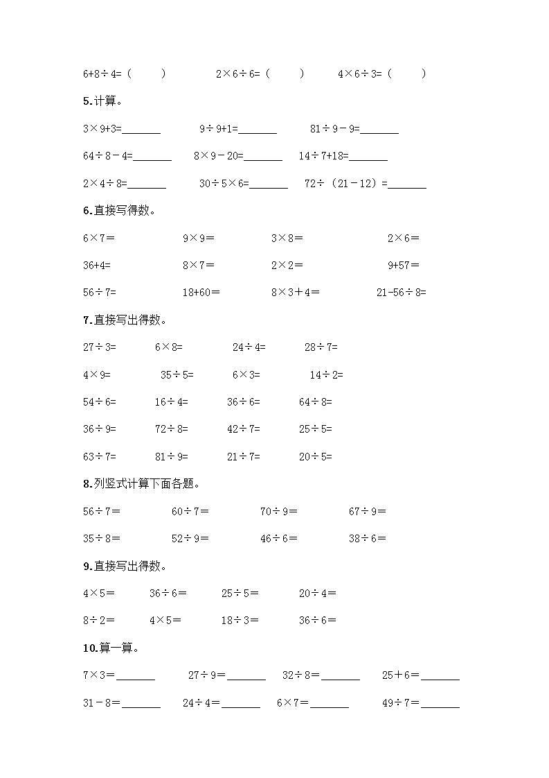 二年级下册数学计算题50道02