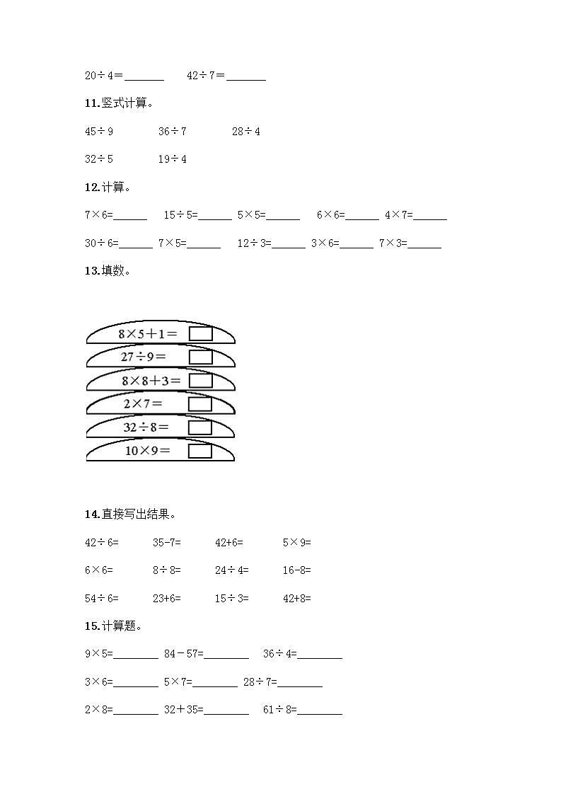 二年级下册数学计算题50道03