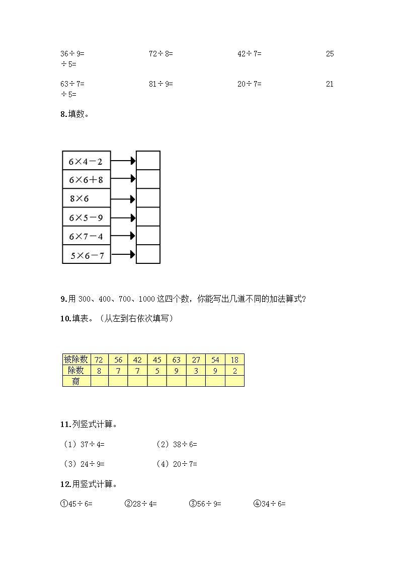 二年级下册数学计算题50道（能力提升）word版 (2)第2页