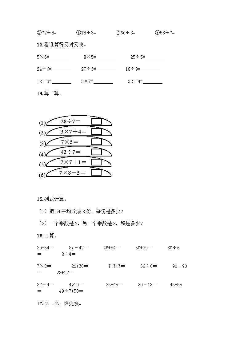 二年级下册数学计算题50道（能力提升）word版 (2)第3页
