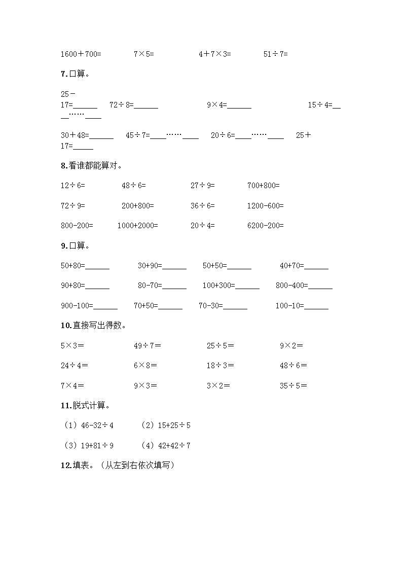 二年级下册数学计算题50道（完整版）第2页
