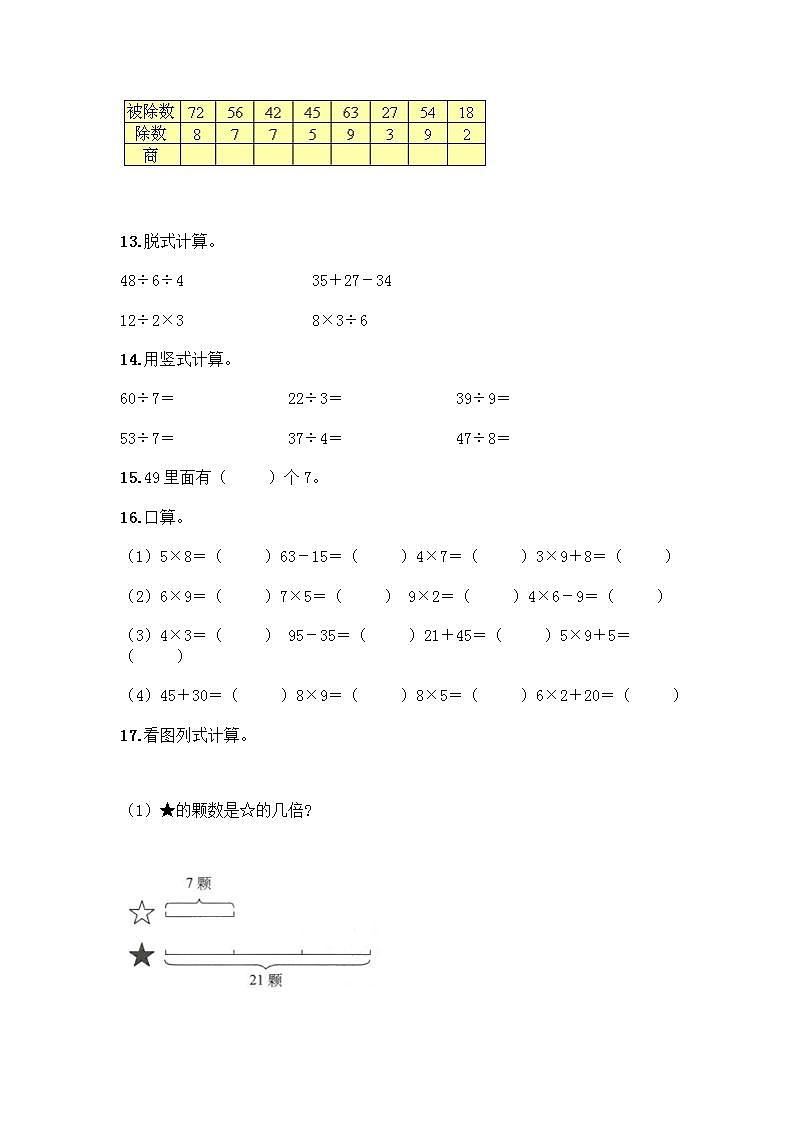 二年级下册数学计算题50道（完整版）第3页