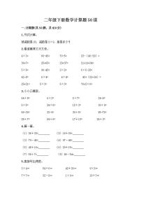 二年级下册数学计算题50道（完整版）word版 (2)