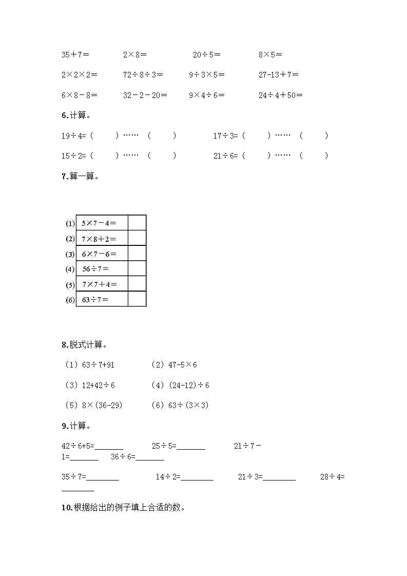 二年级下册数学计算题50道（完整版）word版 (2)第2页