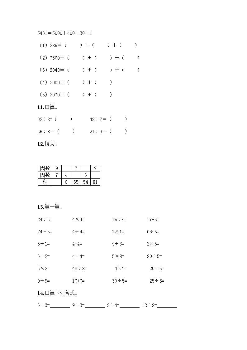 二年级下册数学计算题50道（完整版）word版 (2)第3页