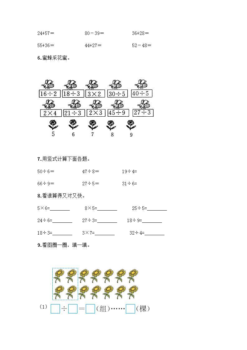 二年级下册数学计算题50道【A卷】第2页