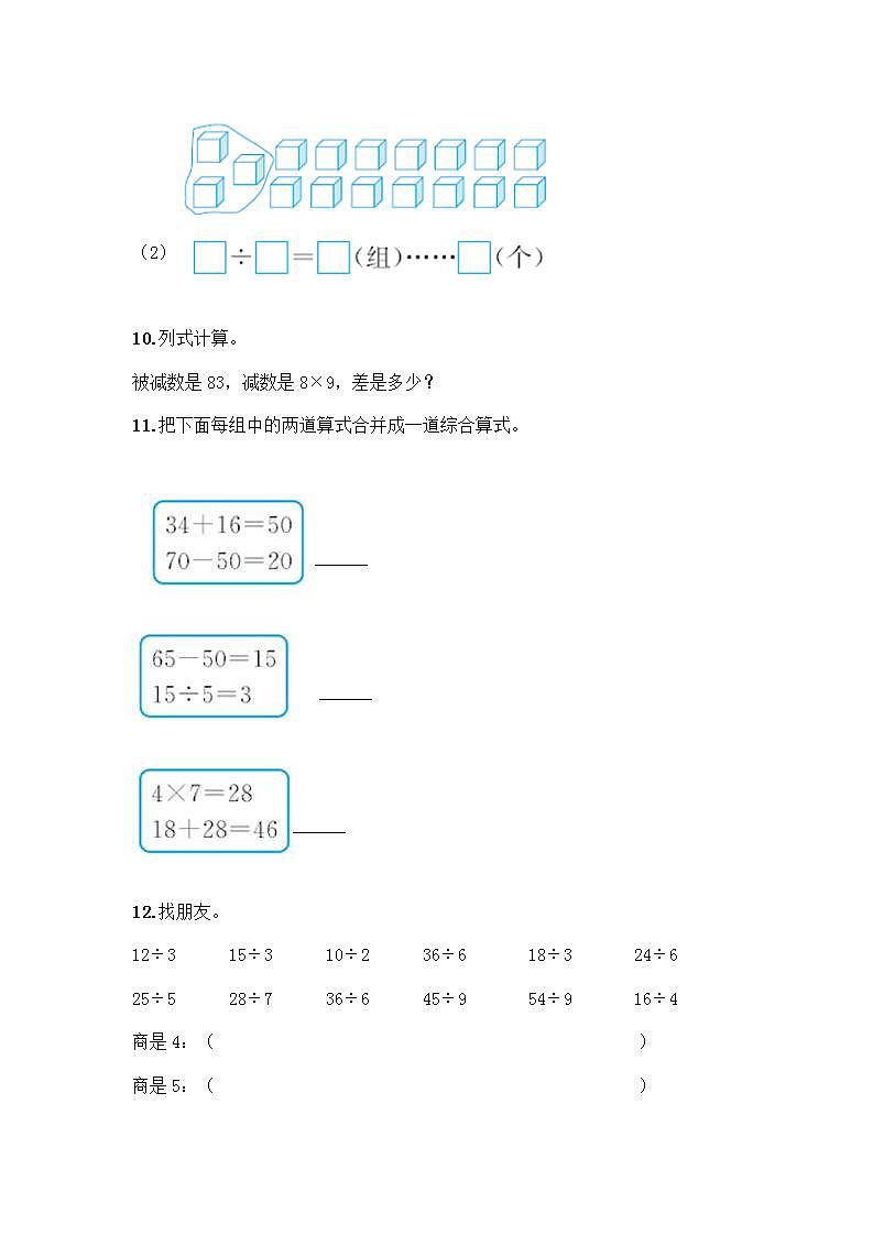 二年级下册数学计算题50道【A卷】第3页