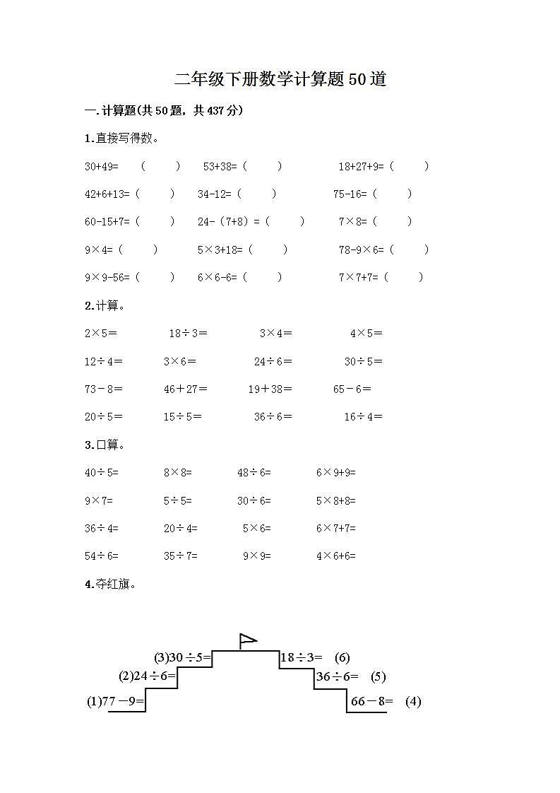 二年级下册数学计算题50道（培优A卷）第1页