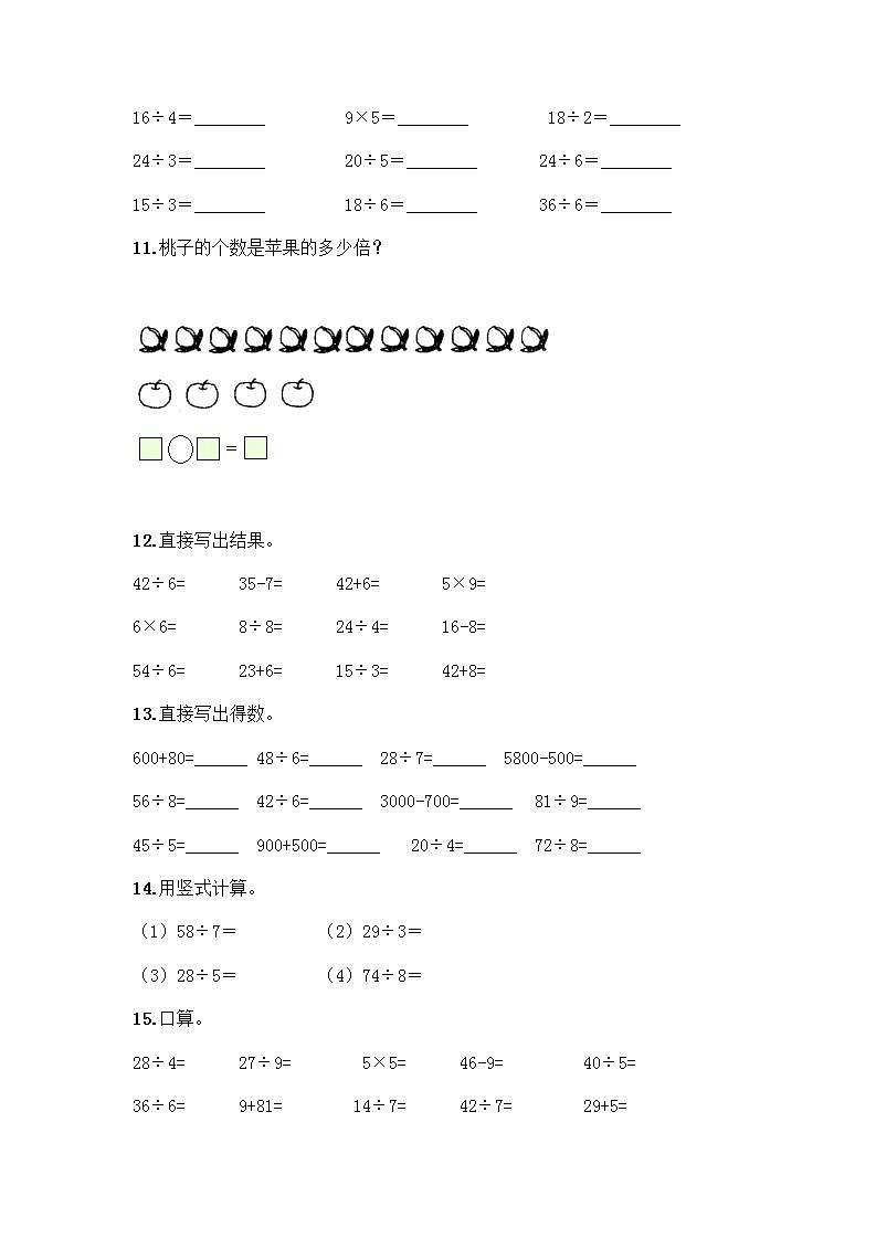 二年级下册数学计算题50道（培优A卷）第3页