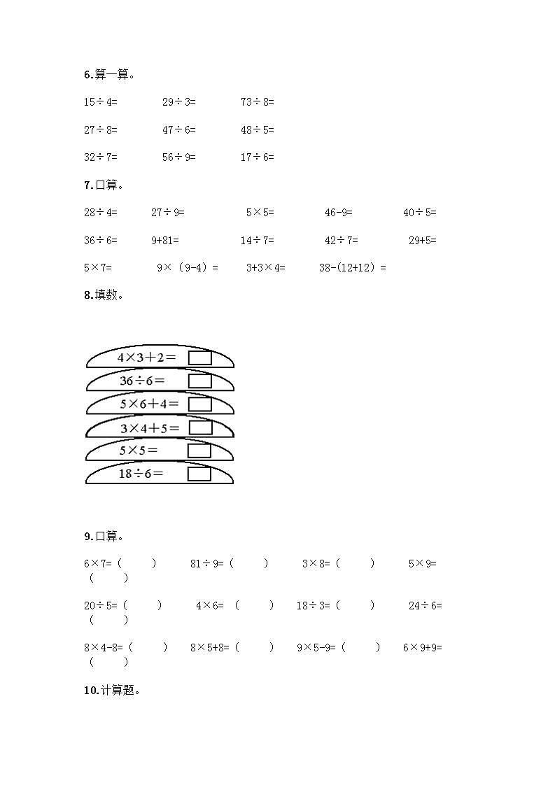 二年级下册数学计算题50道word版 (2)第2页