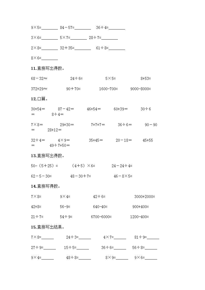 二年级下册数学计算题50道word版 (2)第3页