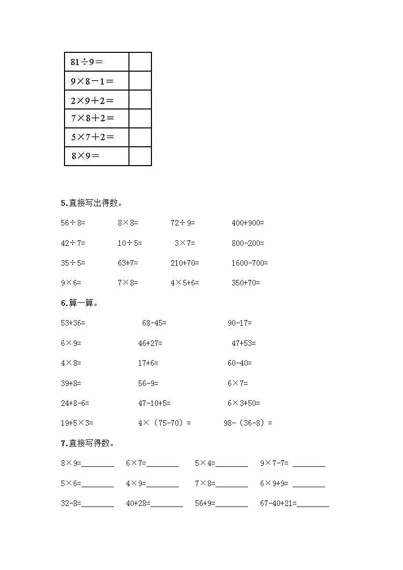 二年级下册数学计算题50道（突破训练）第2页