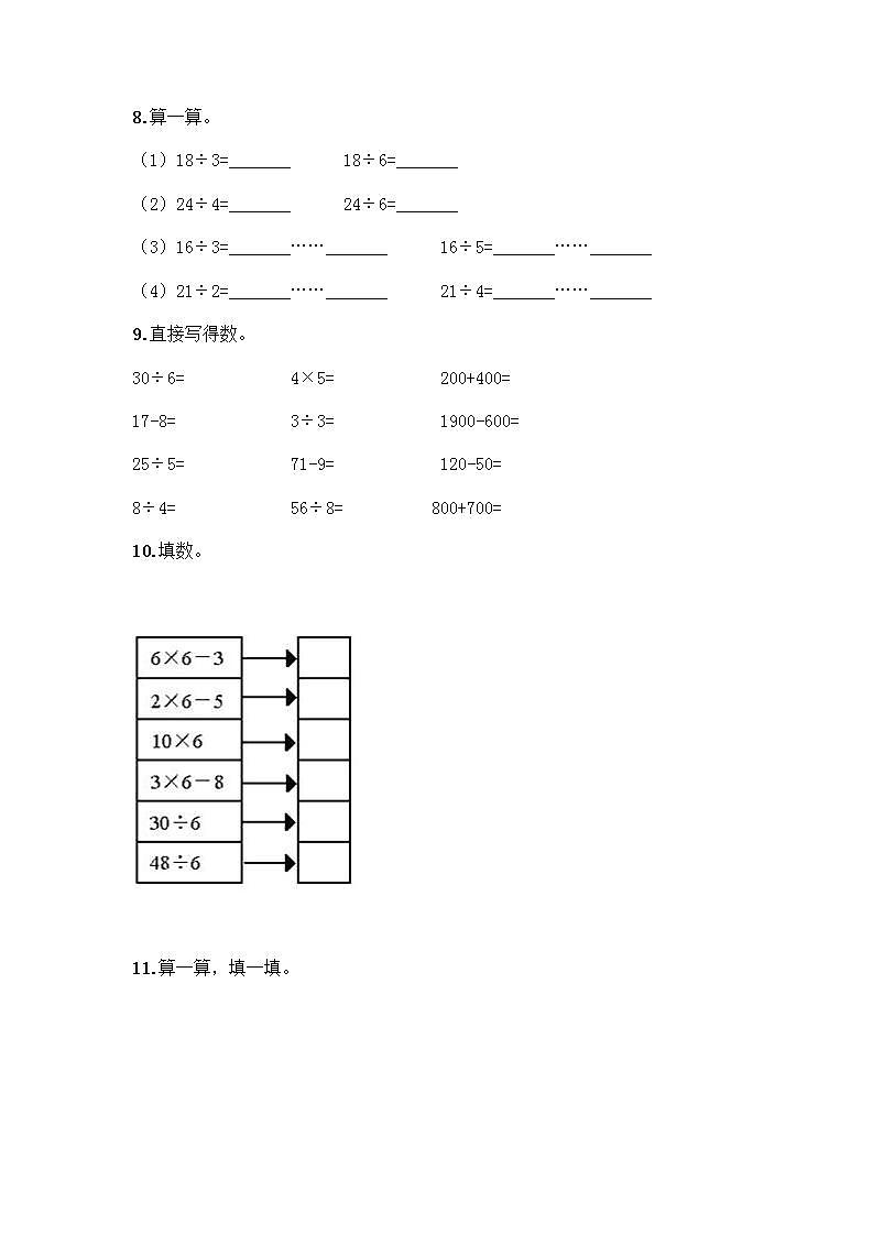 二年级下册数学计算题50道（突破训练）第3页