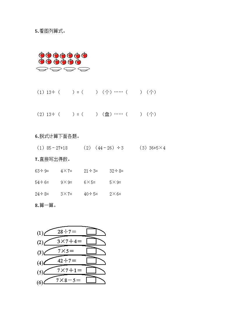 二年级下册数学计算题50道（综合题） (2)02