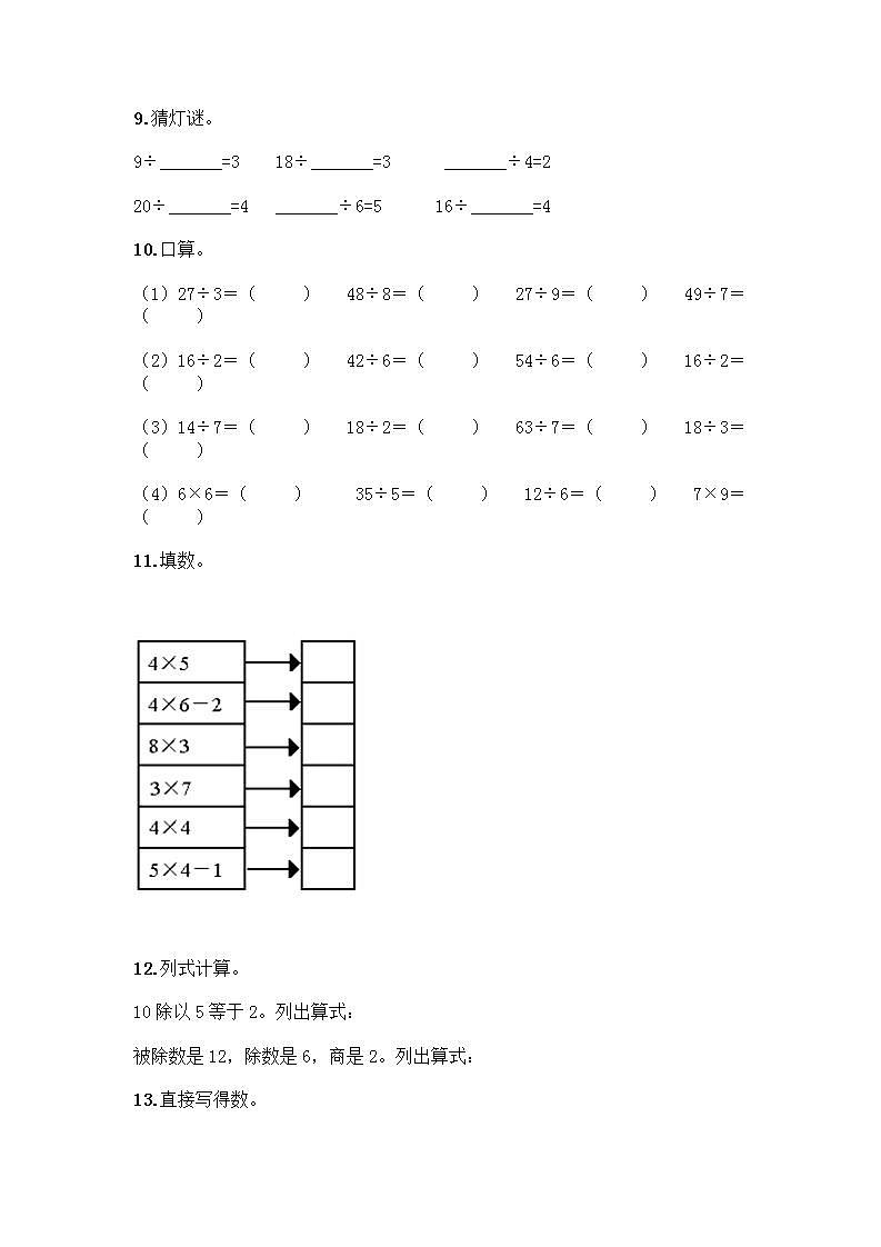 二年级下册数学计算题50道（综合题） (2)03