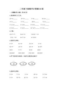 二年级下册数学计算题50道【A卷】 (4)