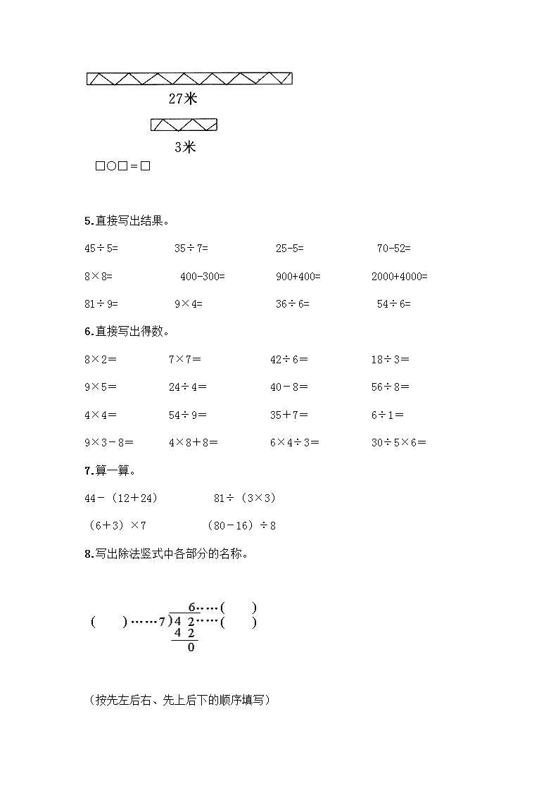 二年级下册数学计算题50道word版 (3)第2页