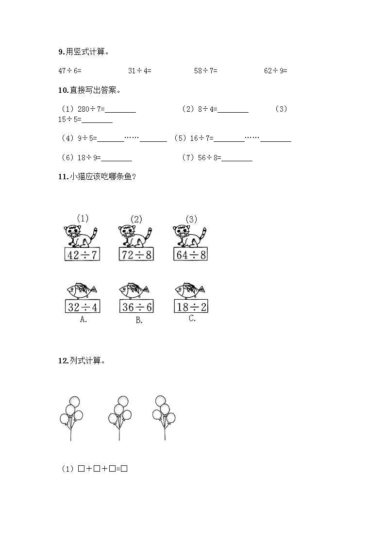 二年级下册数学计算题50道word版 (3)第3页