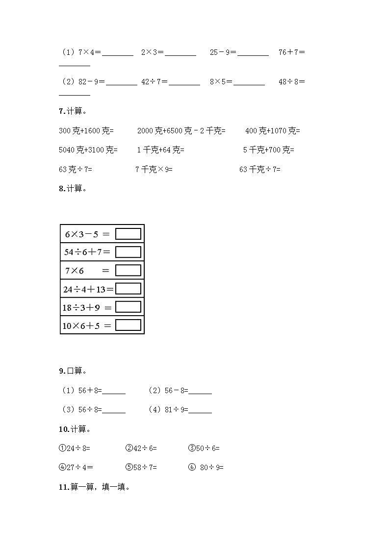 二年级下册数学计算题50道（突破训练）word版第2页