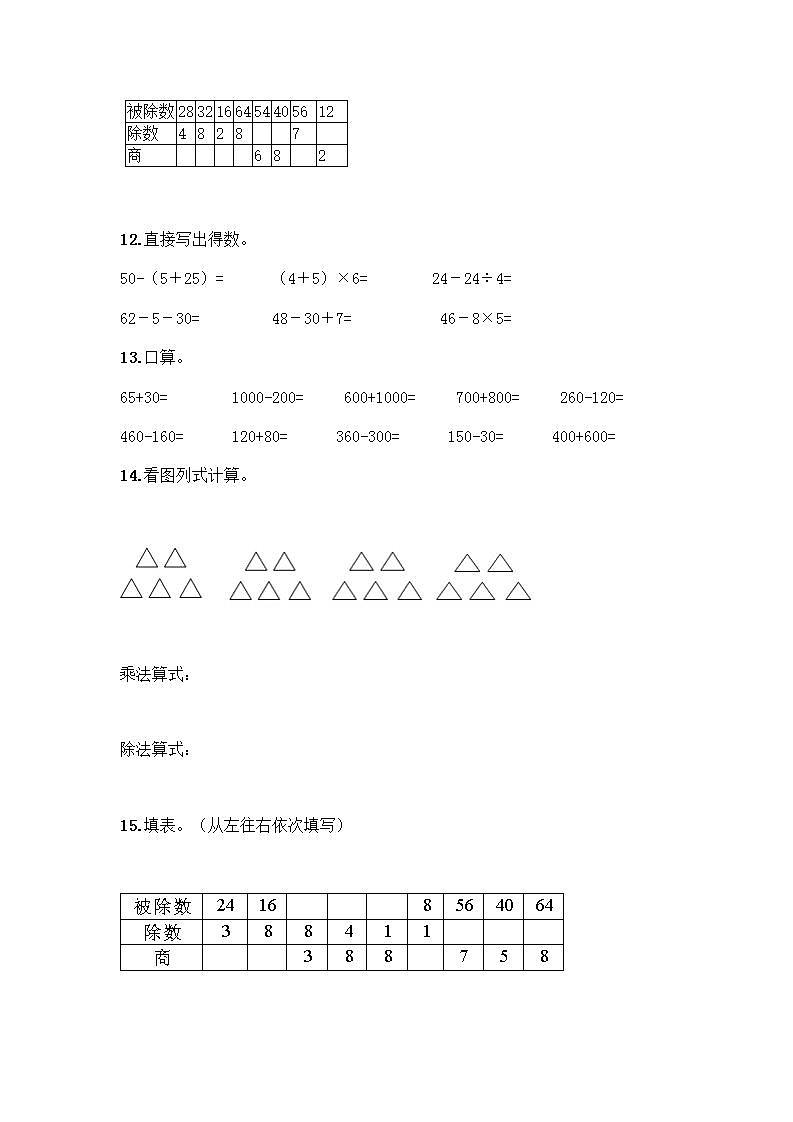 二年级下册数学计算题50道（突破训练）word版第3页