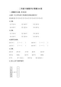 二年级下册数学计算题50道【B卷】 (2)