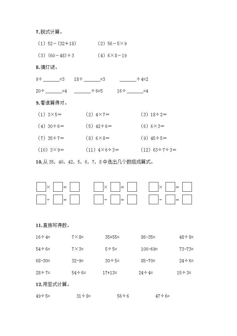 二年级下册数学计算题50道【B卷】 (2)第2页