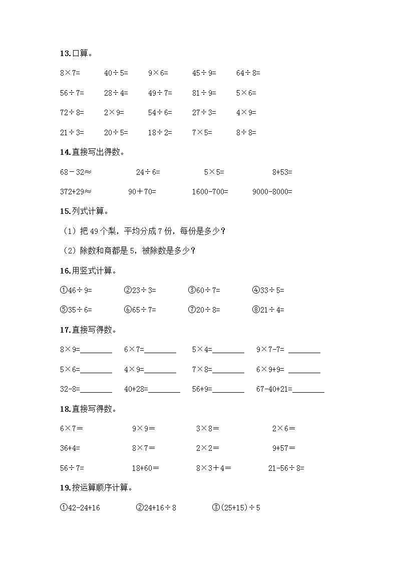 二年级下册数学计算题50道【B卷】 (2)第3页