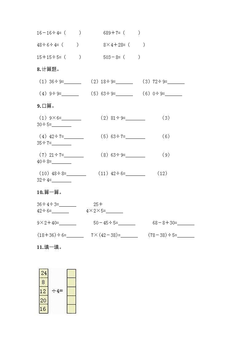 二年级下册数学计算题50道word版 (2)02