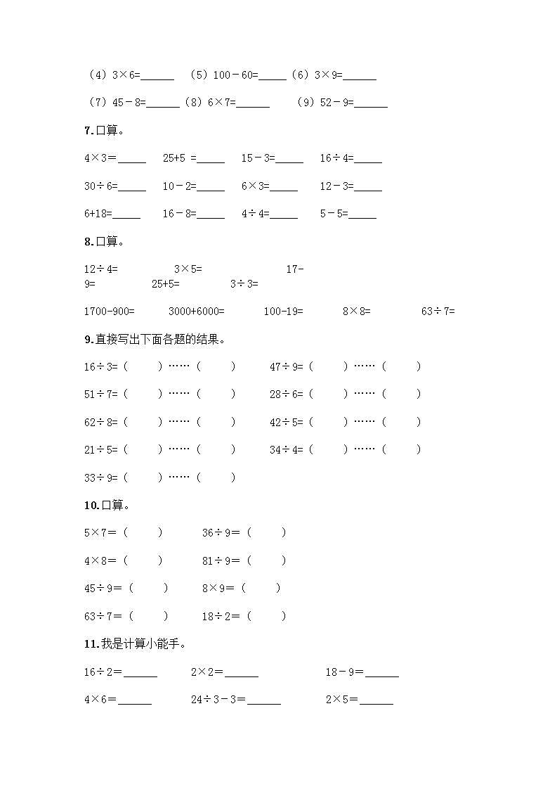 二年级下册数学计算题50道（能力提升）word版第2页