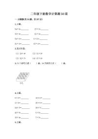 二年级下册数学计算题50道（突破训练）word版 (2)