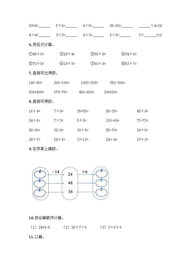 二年级下册数学计算题50道（突破训练）word版 (2)第2页