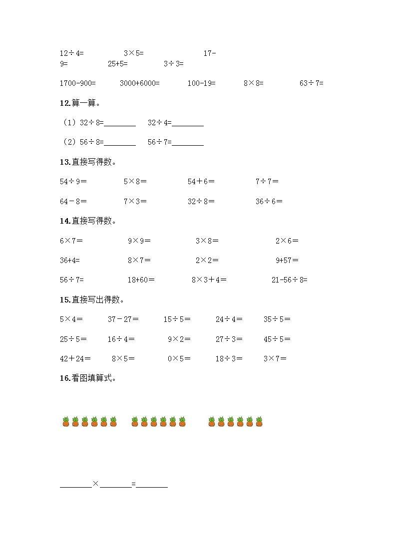 二年级下册数学计算题50道（突破训练）word版 (2)第3页