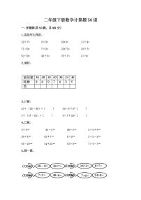 二年级下册数学计算题50道【B卷】 (3)