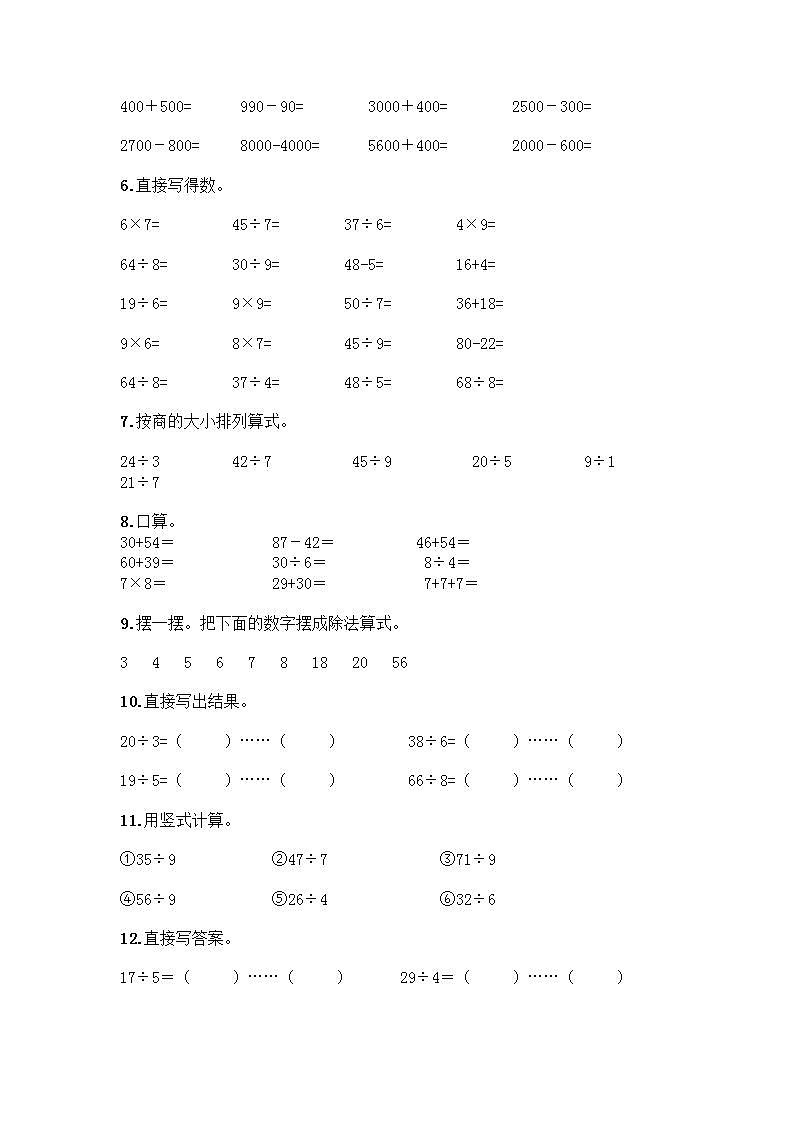 二年级下册数学计算题50道【A卷】 (2)第2页