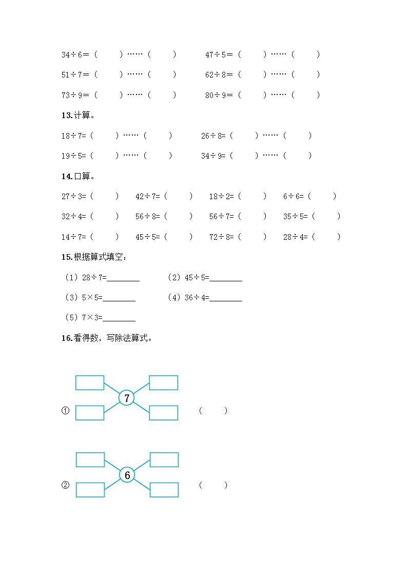 二年级下册数学计算题50道【A卷】 (2)第3页