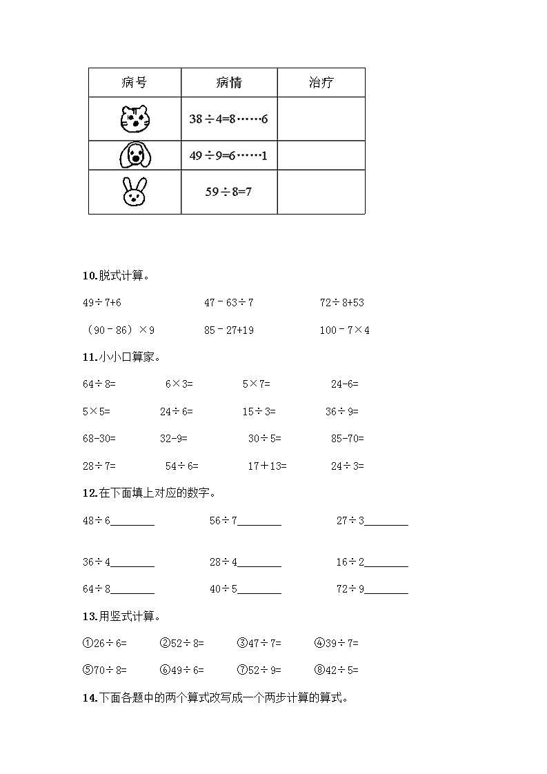 二年级下册数学计算题50道（综合题）word版 (3)第3页
