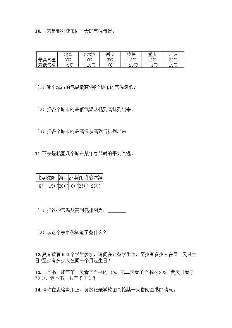 六年级下册数学解答题50道带答案【能力提升】 (2)第2页