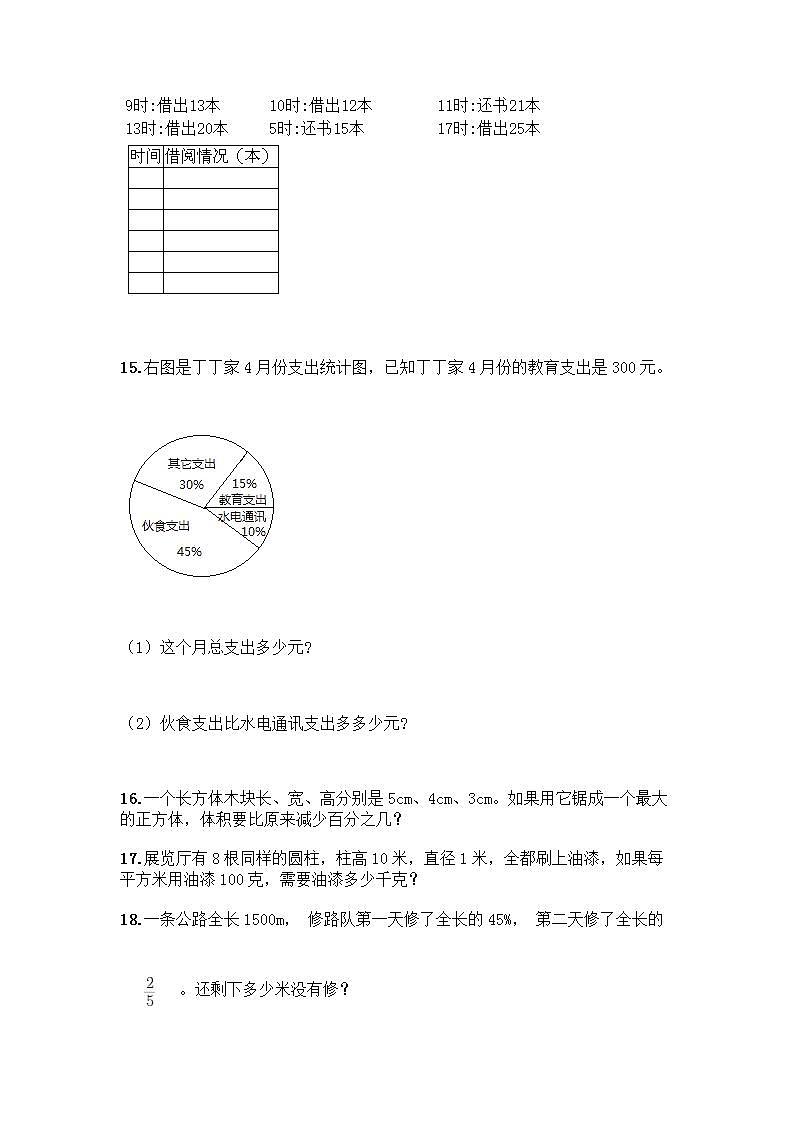 六年级下册数学解答题50道带答案【能力提升】 (2)第3页