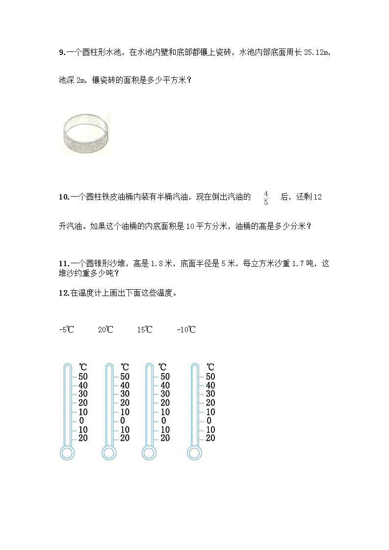 六年级下册数学解答题50道带答案【模拟题】 (3)第2页