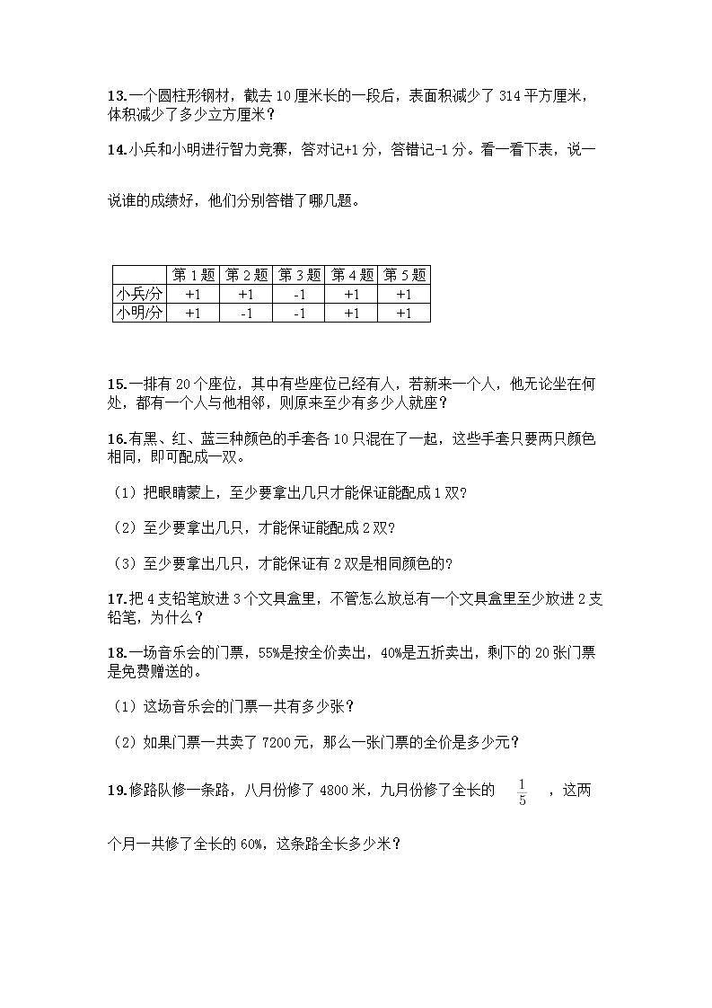 六年级下册数学解答题50道带答案【模拟题】 (3)第3页
