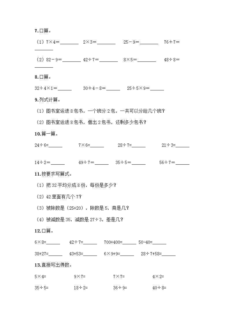二年级下册数学计算题50道（综合题）第2页