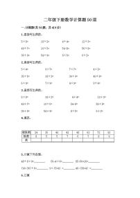 二年级下册数学计算题50道（完整版）word版