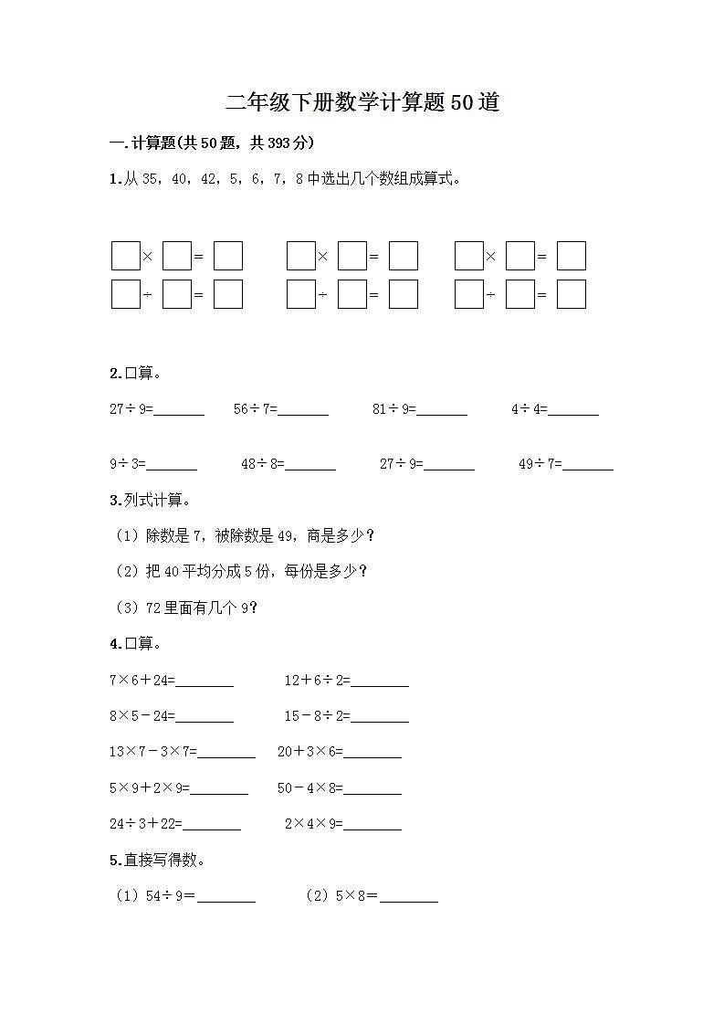 二年级下册数学计算题50道word版 (2)01