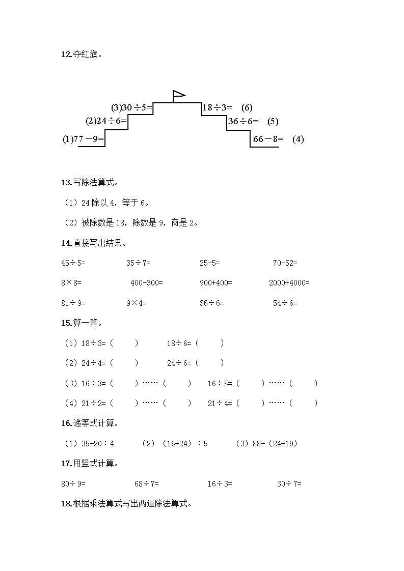 二年级下册数学计算题50道word版 (2)03