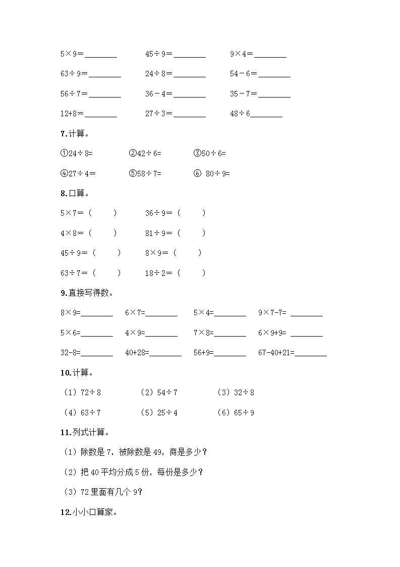 二年级下册数学计算题50道）word版 (3)第2页