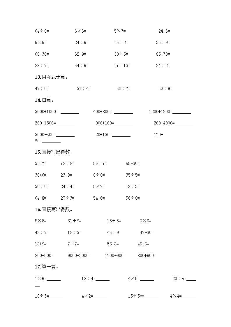 二年级下册数学计算题50道）word版 (3)第3页