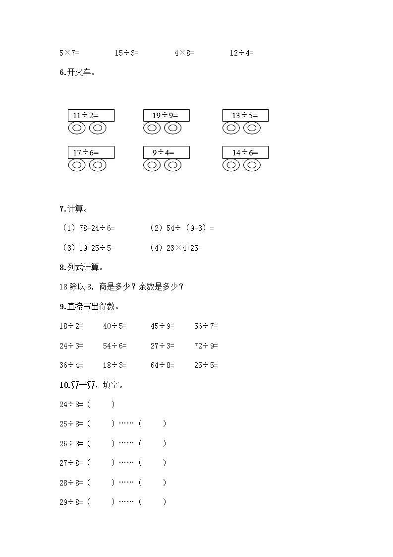 二年级下册数学计算题50道第2页