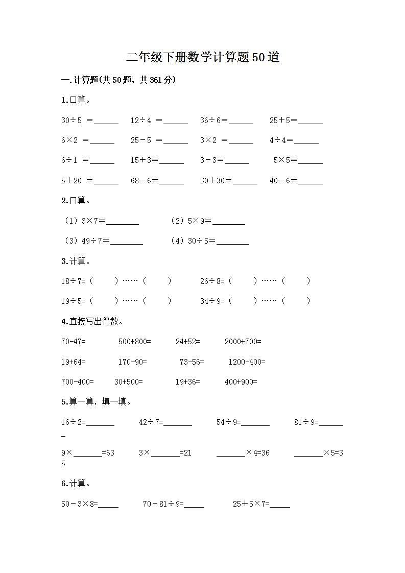 二年级下册数学计算题50道word版 (2)01