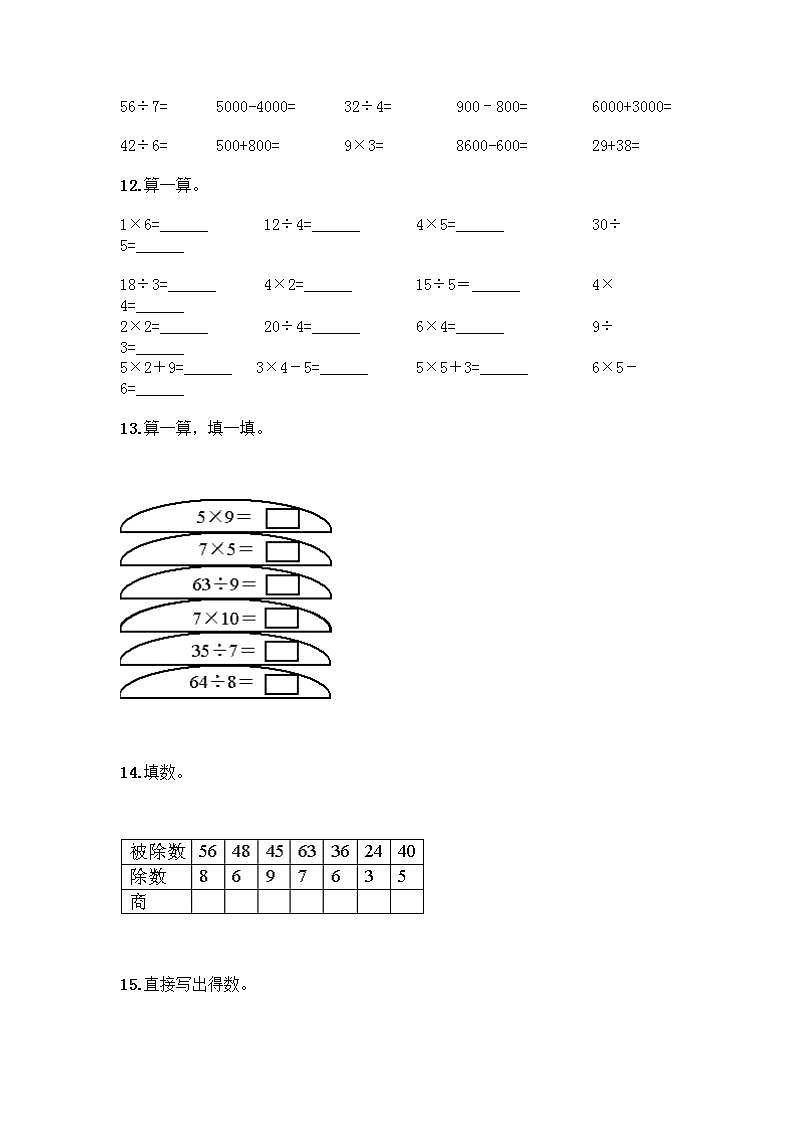 二年级下册数学计算题50道word版 (2)03